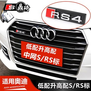 A6L Q35改装 A4L RS3蜂窝中网车标 奥迪中网标A3 饰S3