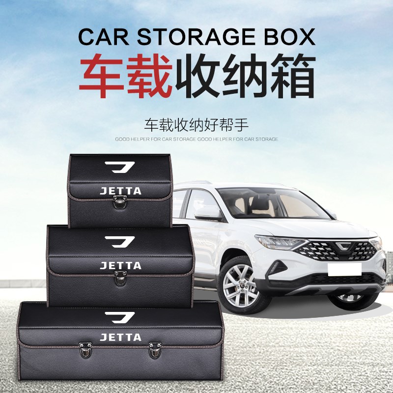 一汽大众捷达车内装饰用品大全后备箱收纳盒储物箱整理vs5改装vs7