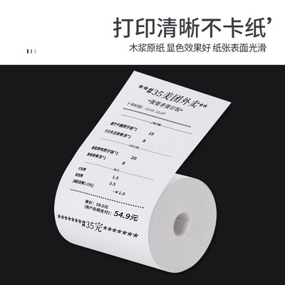 热敏打印纸57*30x40mm收银纸80x50x60x80外卖美团超市厨房小卷