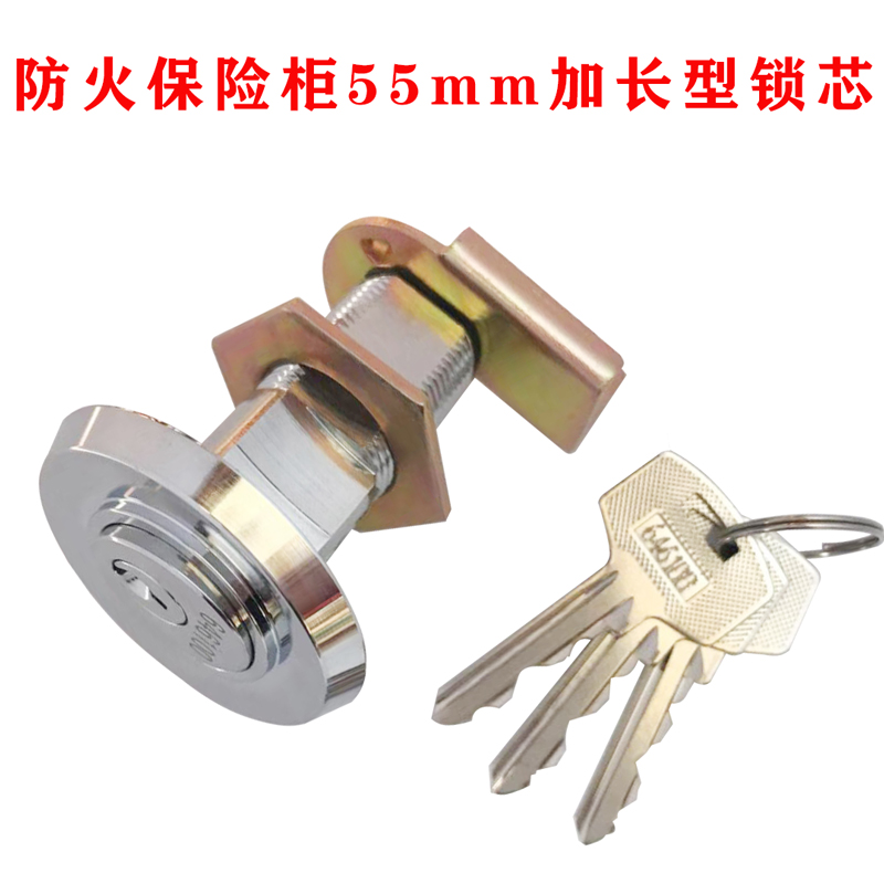 保险柜加长锁芯防火防盗锁头保险箱主锁电子防钻锁具配件机械老式