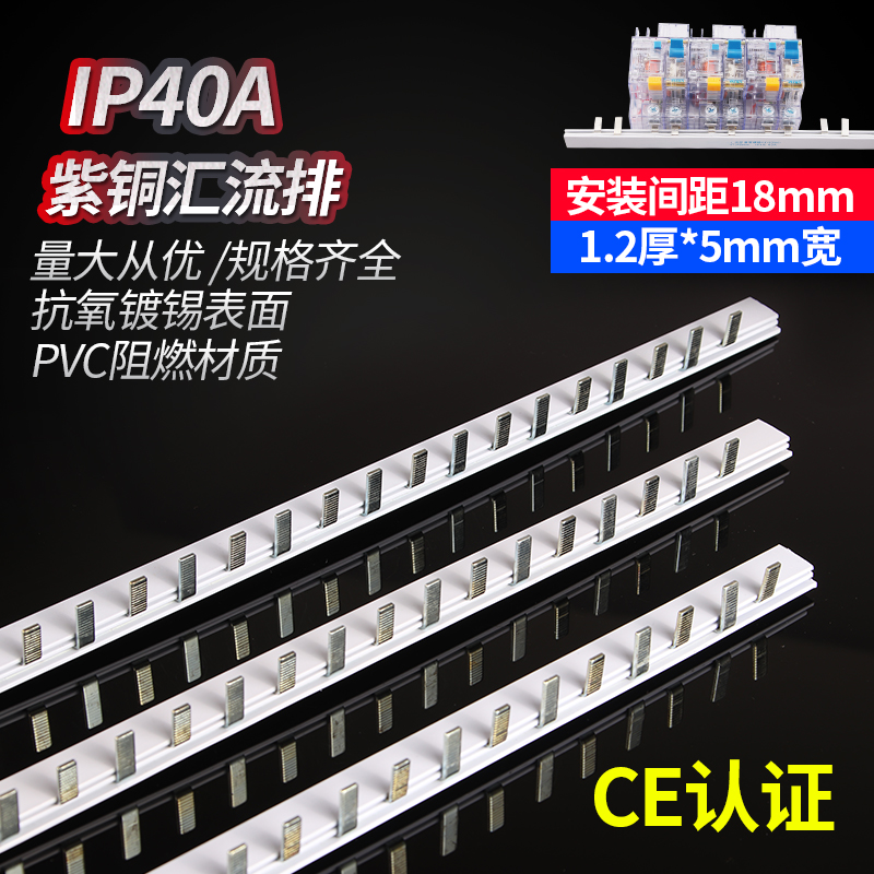 紫铜汇流排C45/DZ47 1P断路器接线端子1米40A连接铜排1.2厚*5mm宽