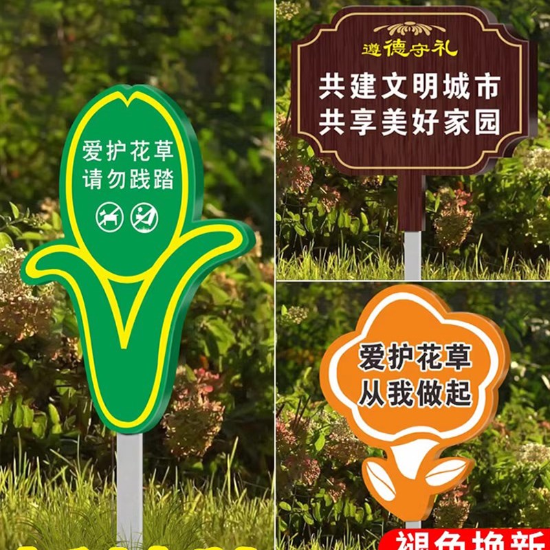 爱护花草提示牌花草牌标识牌草坪绿化带警示牌请勿践踏花草温馨指