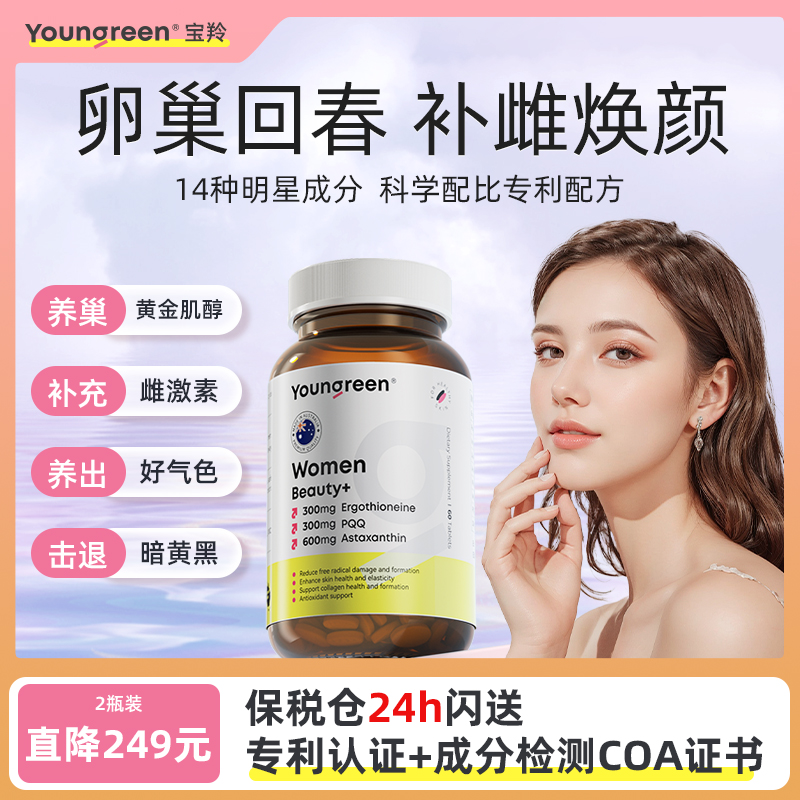 Youngreen虾青素清除自由基