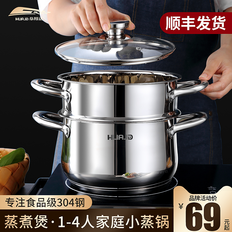 华际达小蒸锅304不锈钢家用加厚蒸笼双层三层小型电磁炉汤锅两用