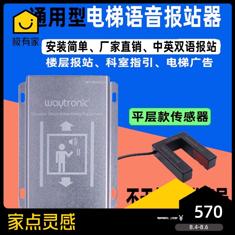 电梯到站钟通用电梯语音报层器语音广告机易安装楼层显示器报站钟