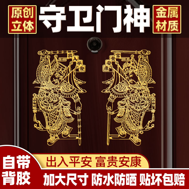 门神对联2024新款龙年家用春联贴纸秦琼敬德大号自粘过年贴画门贴