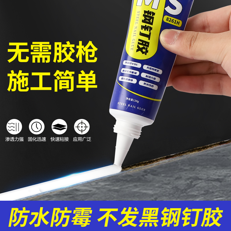 强力免钉胶粘墙面固定瓷砖镜子免打孔家用厨卫防水防霉白色密封胶