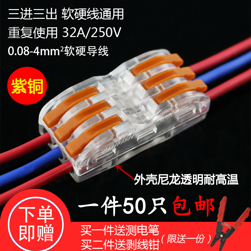 快速接线器SPL-3三位多功能电线连接器快速接线端子对接头50只装