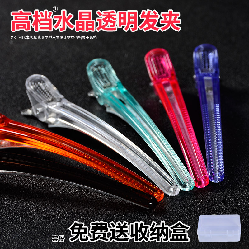 专业美发夹子长鸭嘴夹发廊分区透明水晶定位无痕剪发型师理发专用