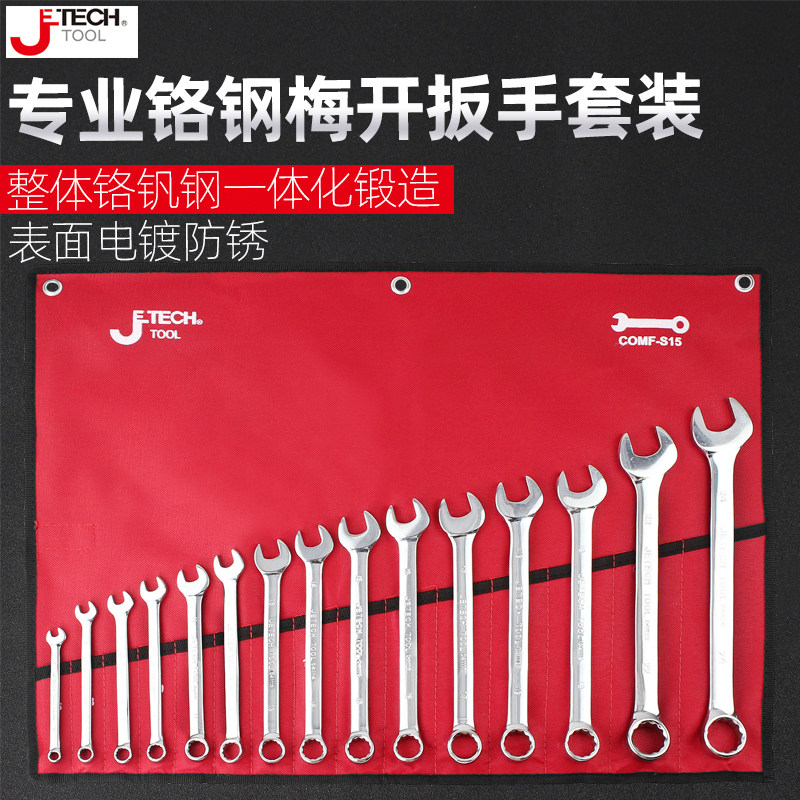 捷科开口梅花扳手套装两用汽修工具组合套筒维修6-32MM COMF-S24