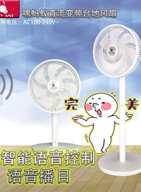 直流变频静音智能语音落地电风扇节能省电家用遥控立式台式大风力