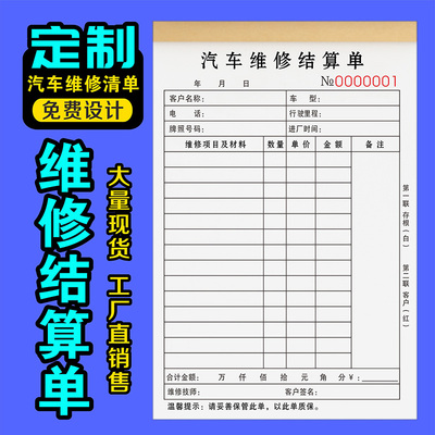 修理厂接车单4S店汽修接待保养施工报价单据修车报修服务表二联定