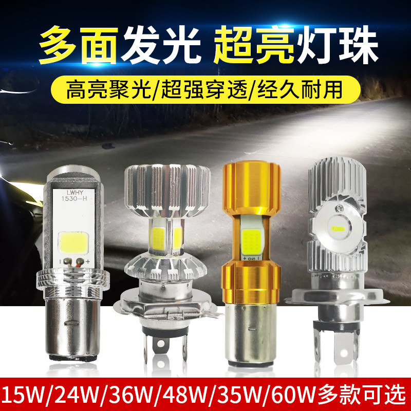 电动车灯泡 超亮摩托车led大灯12v60v双爪免接线三轮车踏板车通用