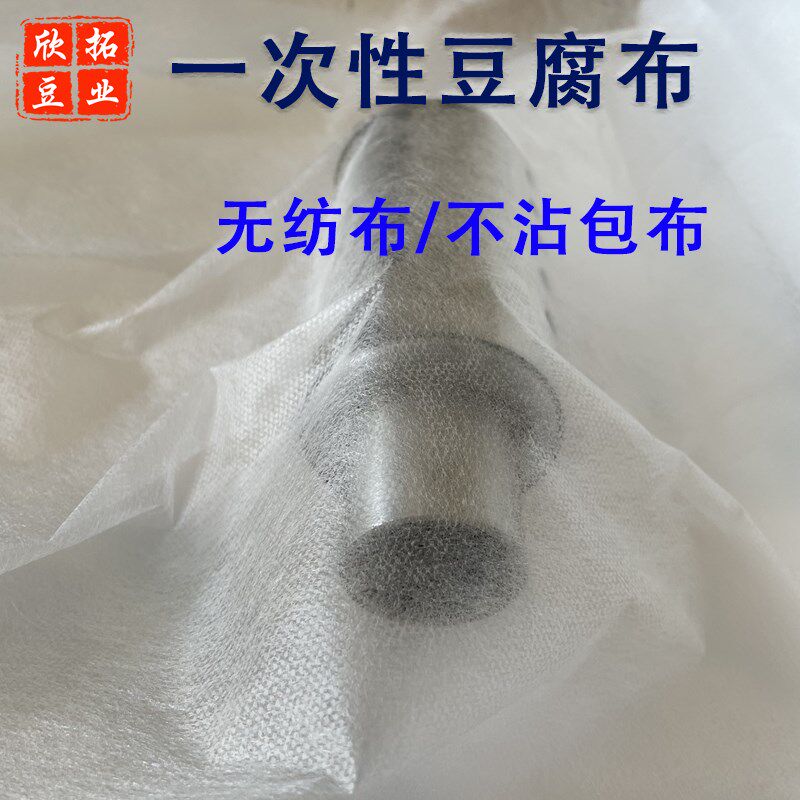 一次性豆腐布豆包布豆制品专用无纺布过滤布包嫩豆腐布100张包邮