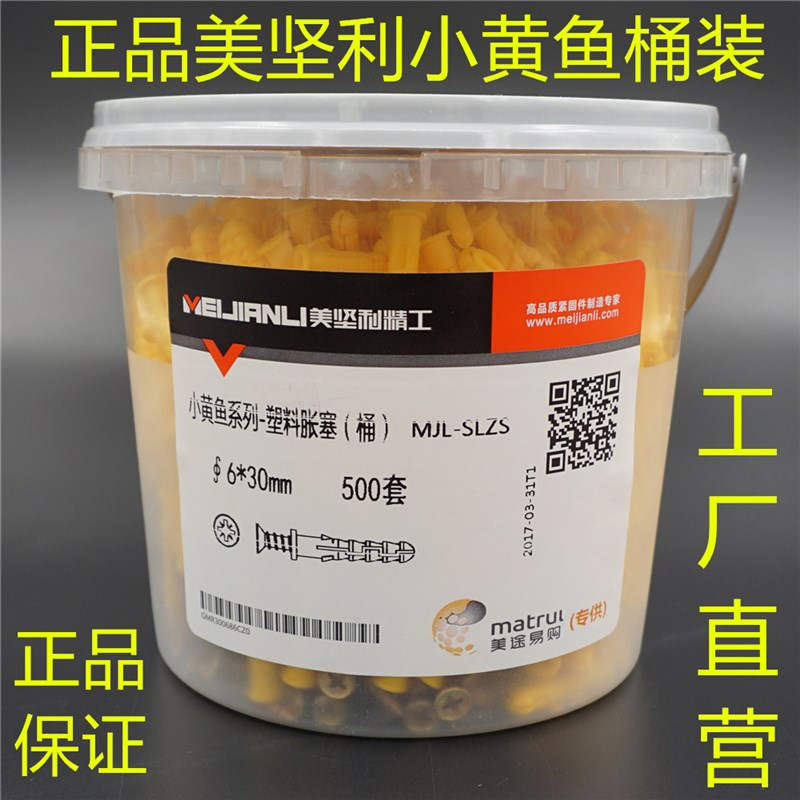 整桶美坚利精工塑料膨胀管小黄鱼塑料涨塞胶塞胶粒6mm8mm10mm包邮
