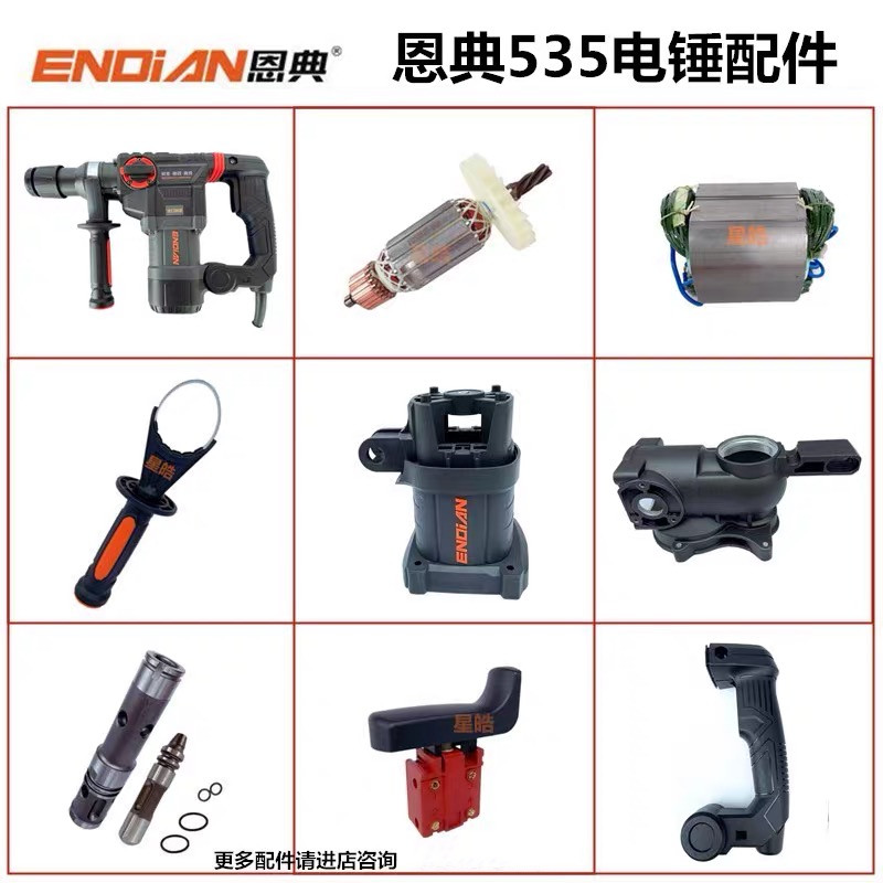 欧酷恩典电锤535B电锤原厂配件转子定子开关冲击子齿轮箱碳刷离合