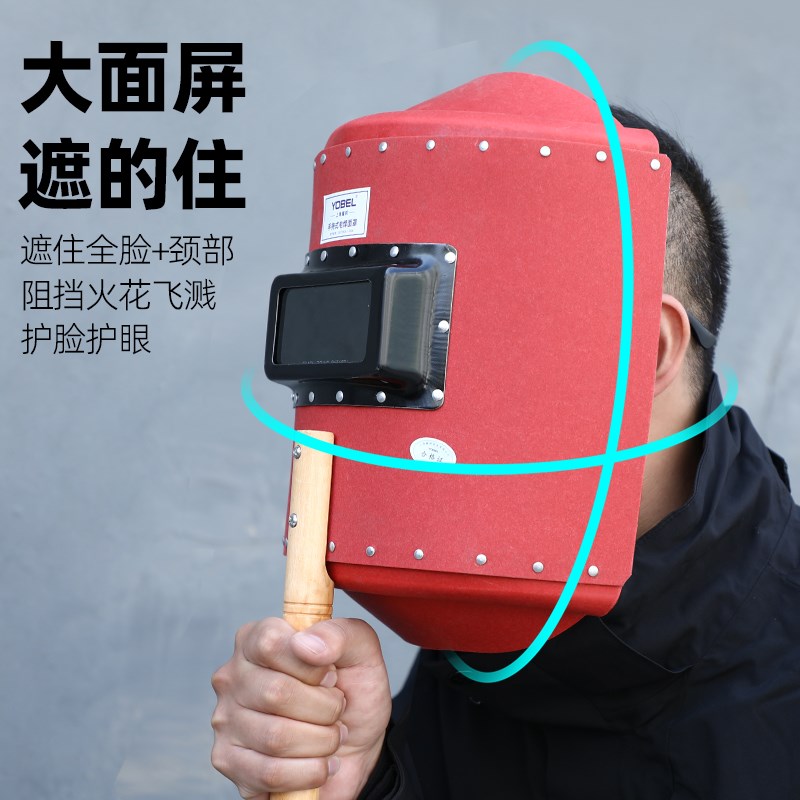 电焊面罩手持式红钢纸焊帽焊工氩弧焊烧焊防护全脸防烤脸透气帽子
