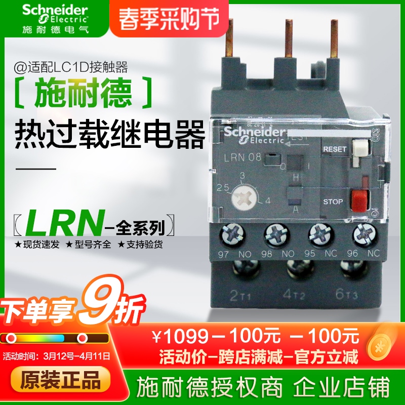 施耐德热过载保护继电器LRN05N08N07N16N14N07N32N21替接触器LC1N