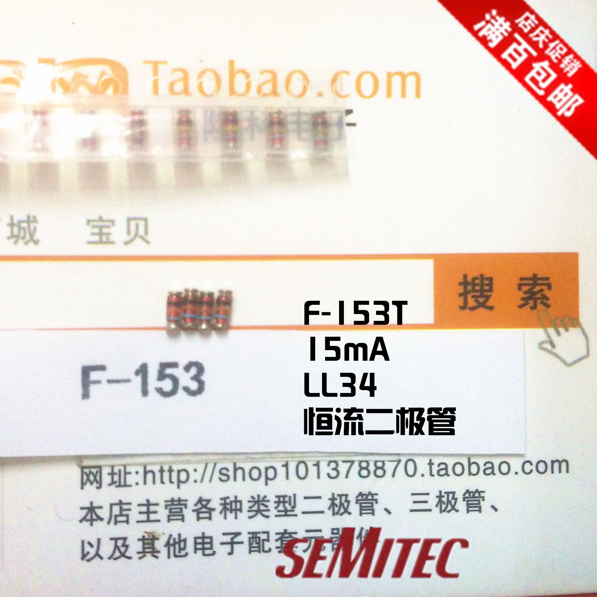 F153石冢限流二极管15mA恒流二极管贴片F-153 SEMITEC进口CRD日本