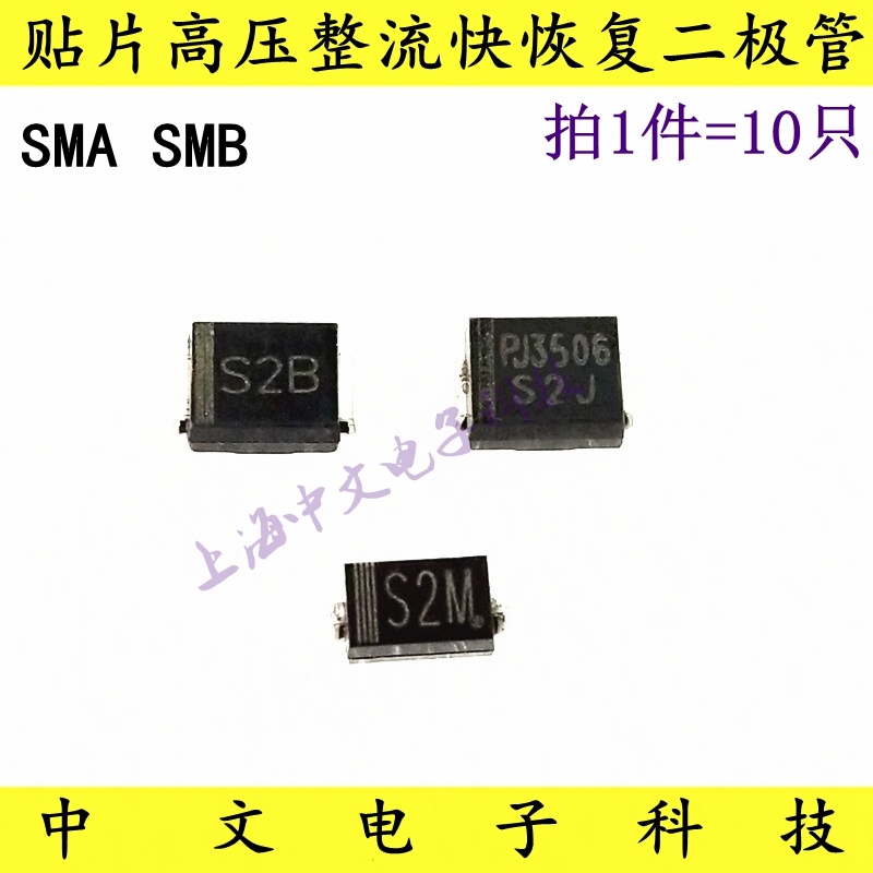 贴片高压整流快恢复二极管RS1M S2M S2J S2B/FR107 RL202 205 207
