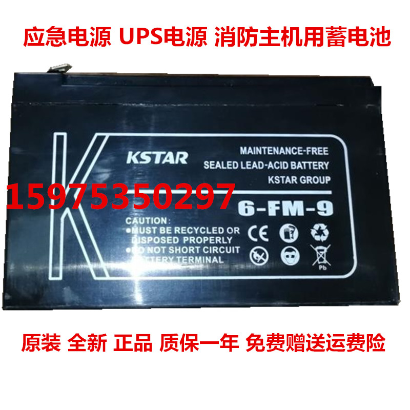 KSTAR科士达蓄电池 6-FM-9 12V9AH 消防主机 应急电源 UPS用电池