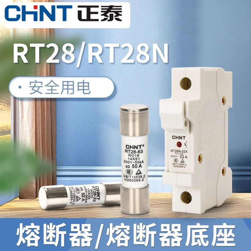 正泰熔断器熔芯 RT28-32熔断体6A16A32A插入式保险丝RO15家用63A