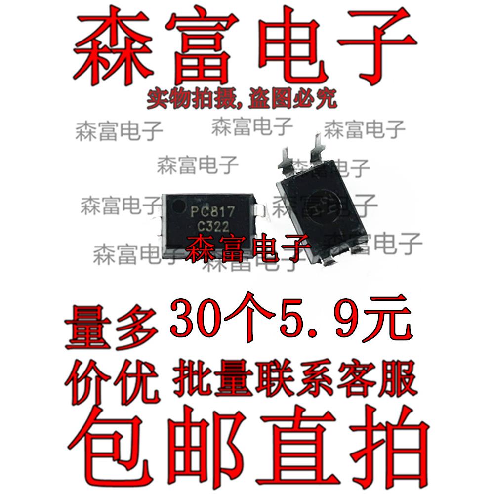 晶体管输出光电耦合  PC817C  EL817S-C 贴片SOP4脚 光电耦合器