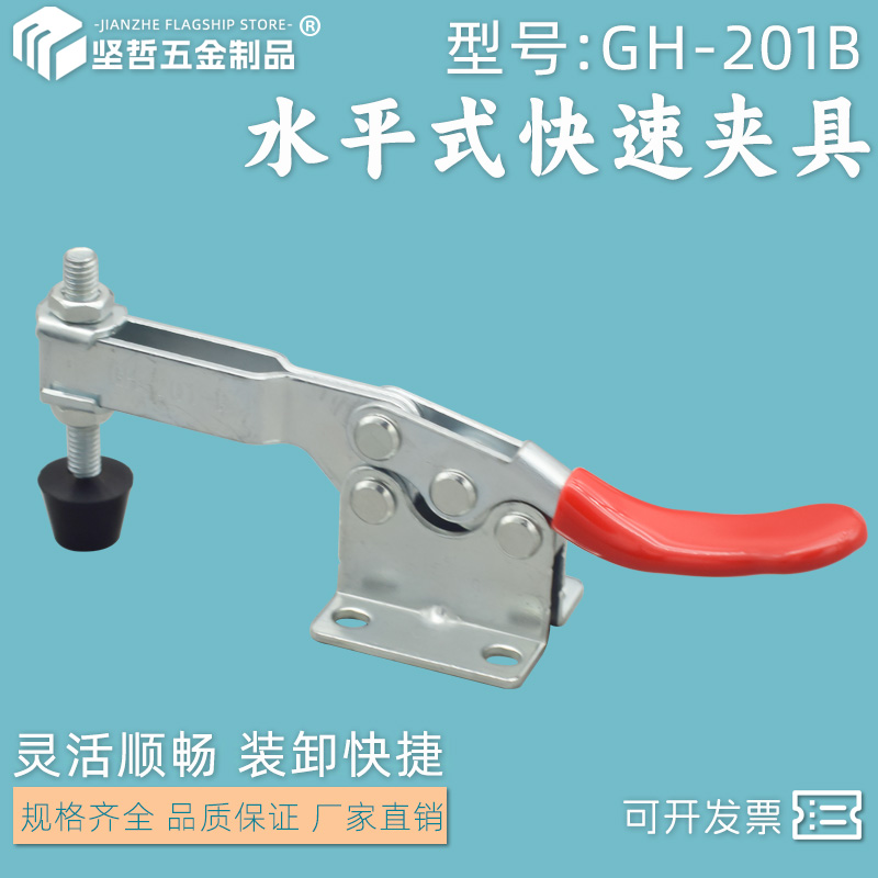 快速夹具水平式夹钳GH-201B焊接工装夹紧器木工雕刻机压紧器夹具