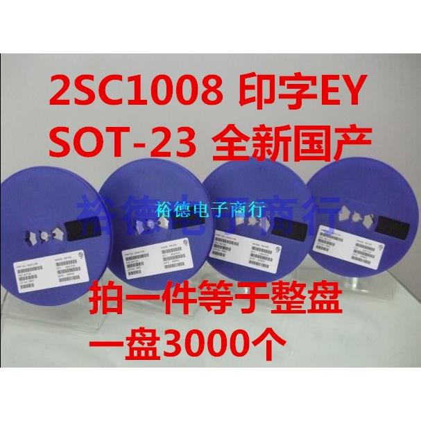 贴片三极管 2SC1008 EY 丝印 SOT23 （3K装）整盘价84元