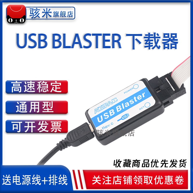 USB BLASTER 下载线 支持FPGA/CPLD下载器REV.C高速版 带缓冲方案