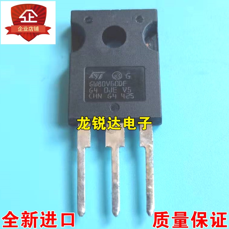 全新进口 GW80V60DF STGW80V60DF TO-247 IGBT场效应管 80A 600V
