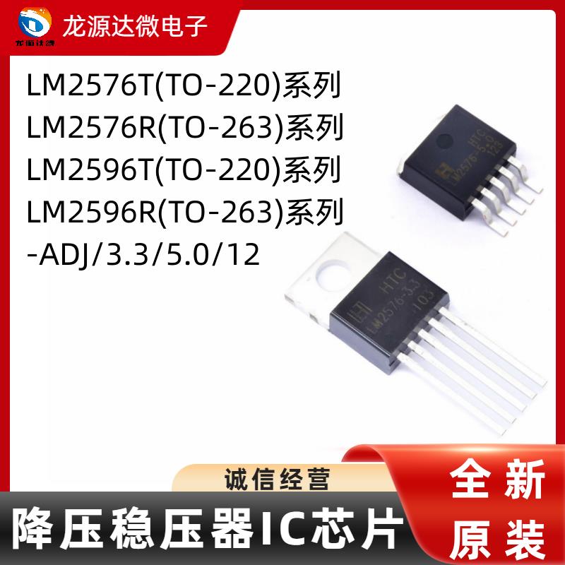LM2576T/R LM2596T/R -ADJ/3.3/5.0/12V 全新原装 降压稳压器芯片