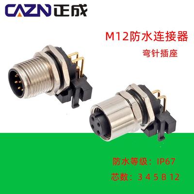 M12连接器航空插头弯针PCB焊接插座2芯3针4孔5P 6 8 12芯防水IP67