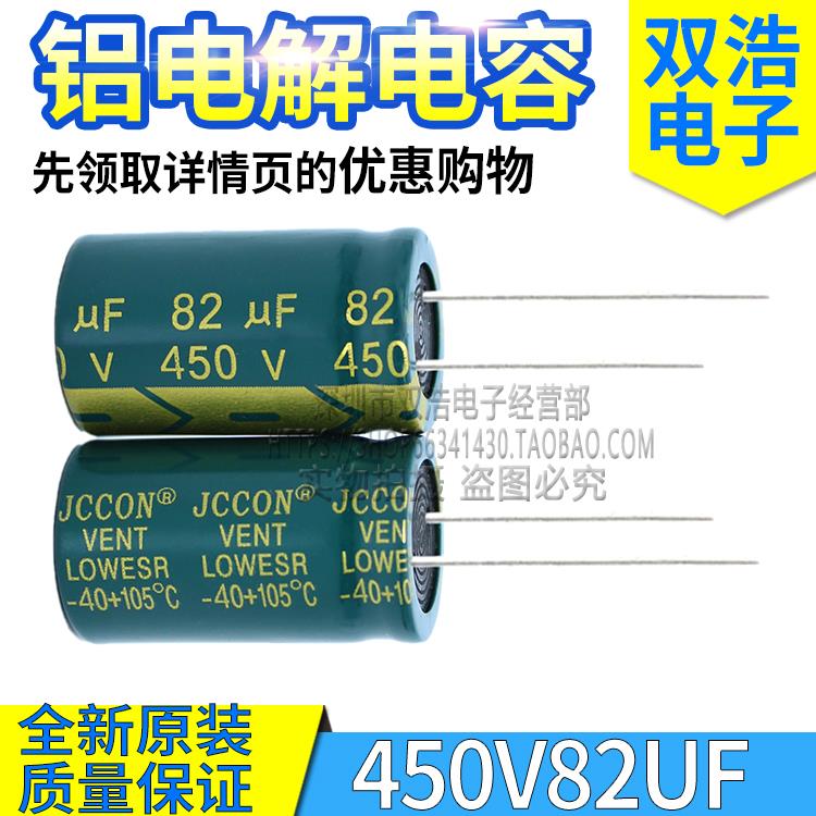 全新 450V68UF/82UF/100UF/220UF  电源开关铝电解电容 高频低阻