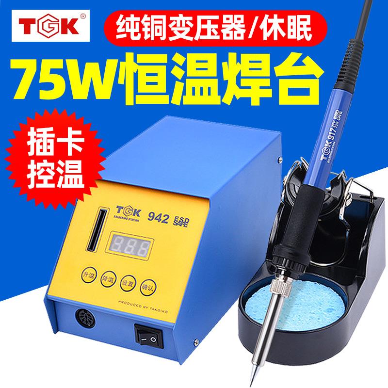 德至高TGK-942电烙铁75W恒温焊台工业级锡焊枪维修焊接工具电焊台