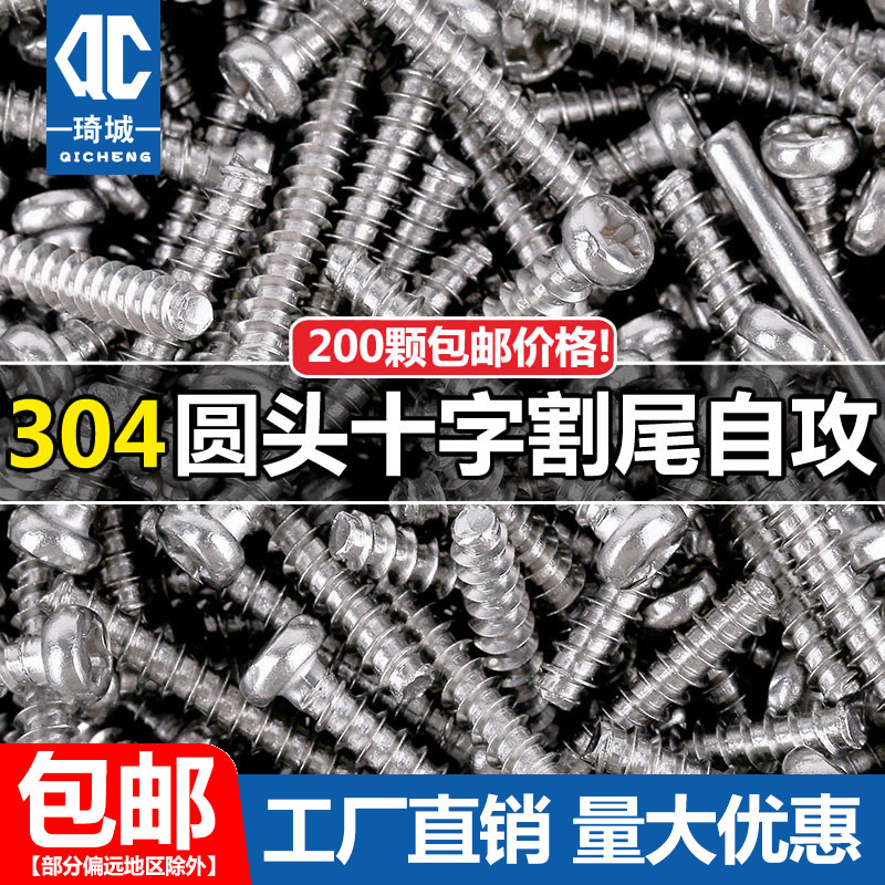 304不锈钢割尾自攻螺丝钉圆头十字铣尾电路板小螺丝M2M2.3M2.6M3