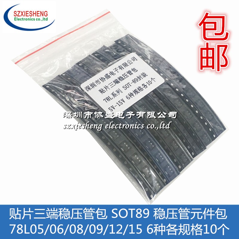 贴片三端稳压管包SOT89 CJ78L05 06 08 09 12 15 6种各10个共60个