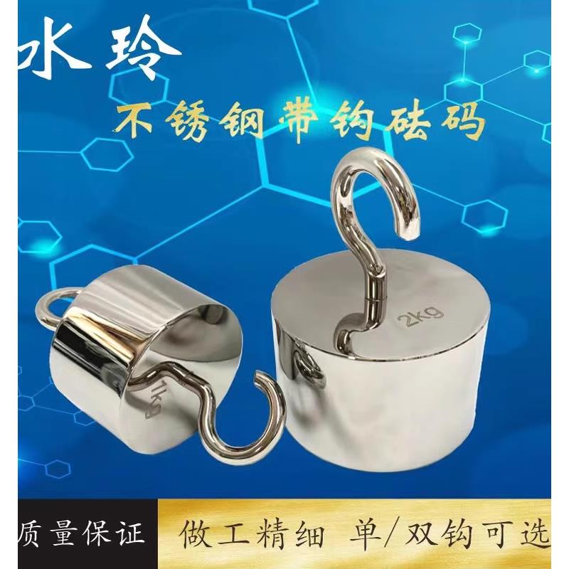 研衡M1单钩砝码1kg双钩10公斤标准砝码5kg挂钩带钩100g砝码块200g