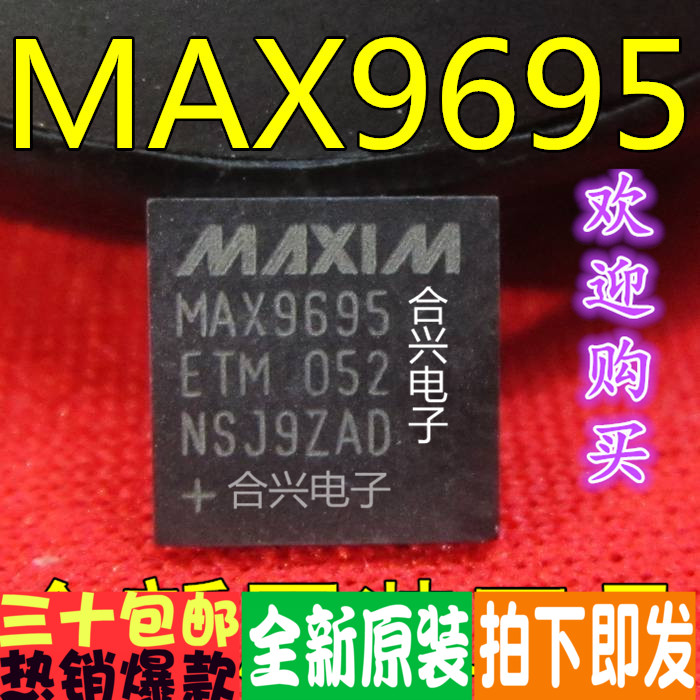 贴片 MAX9695ETM MAX9695 液晶屏芯片 QFN封装 全新原装直拍