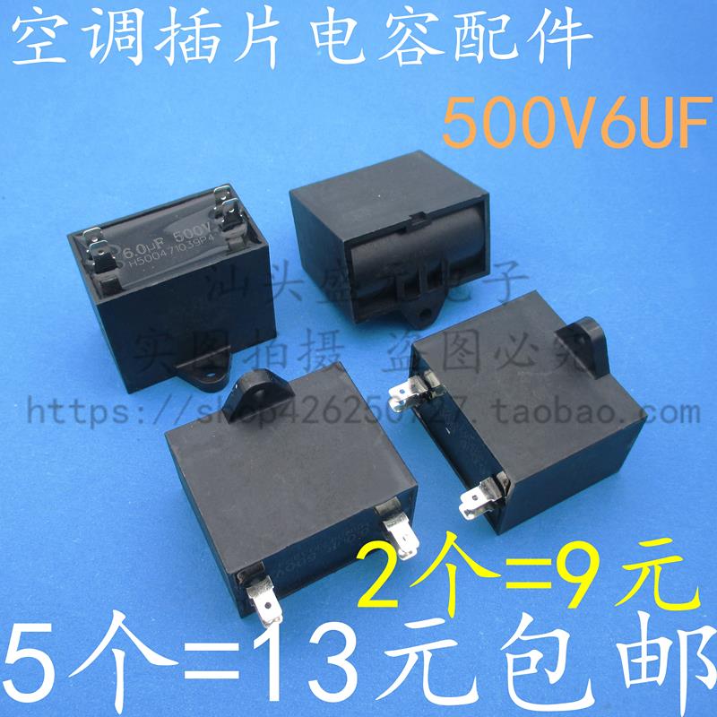 CBB61 500V 6UF 空调外风机电容 通用450V 6uf 空调插片电容配件