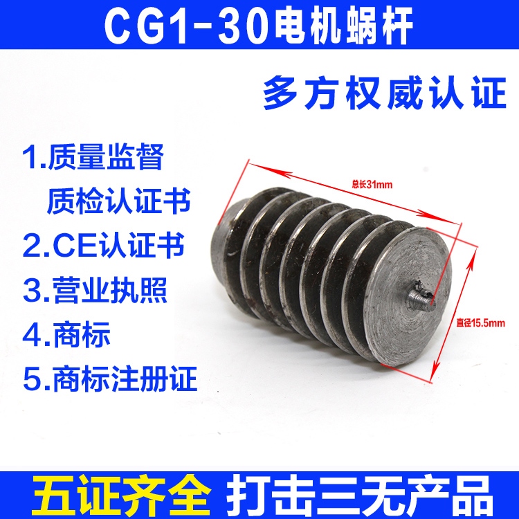 华威通用CG1-30半自动火焰切割机配件 电机涡杆 火焰气切割机配件