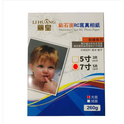 正品 丽皇 5R/7寸 260克RC防水高光相纸 打印照片纸 喷墨相纸包邮