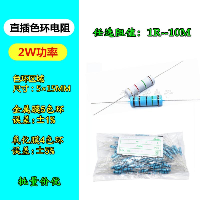 2W金属膜五色环电阻器1% 3K 3.3/3.6/3.9/4.3/4.7/5.1/5.6/6.2/K