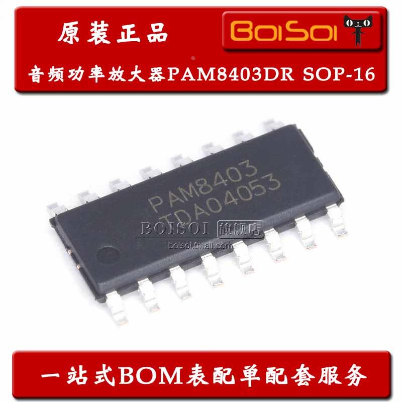 PAM8403DR PAM8403 贴片SOP-16 3W D类音频功率放大芯片 全新原装