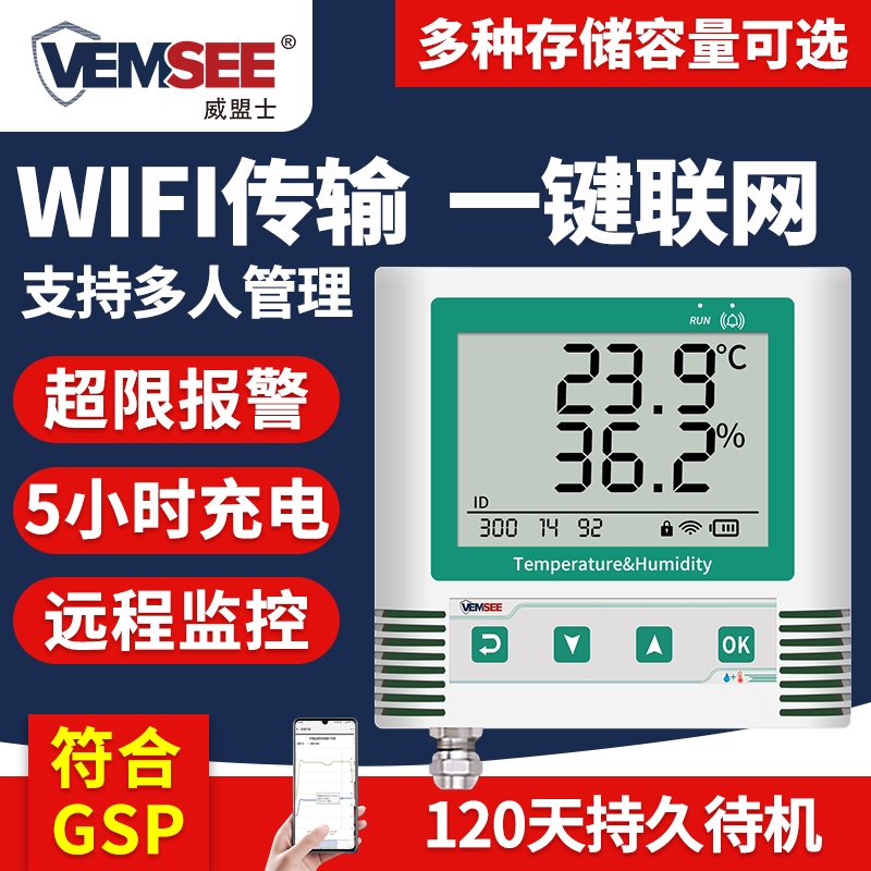 wifi温湿度记录仪养殖大棚手机远程监控报警温度计无线温度传感器