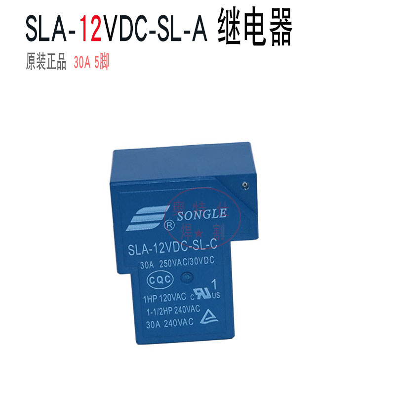 焊机常用SLA-12VDC-SL-C松乐继电器12V5脚T型继电器30A继电器