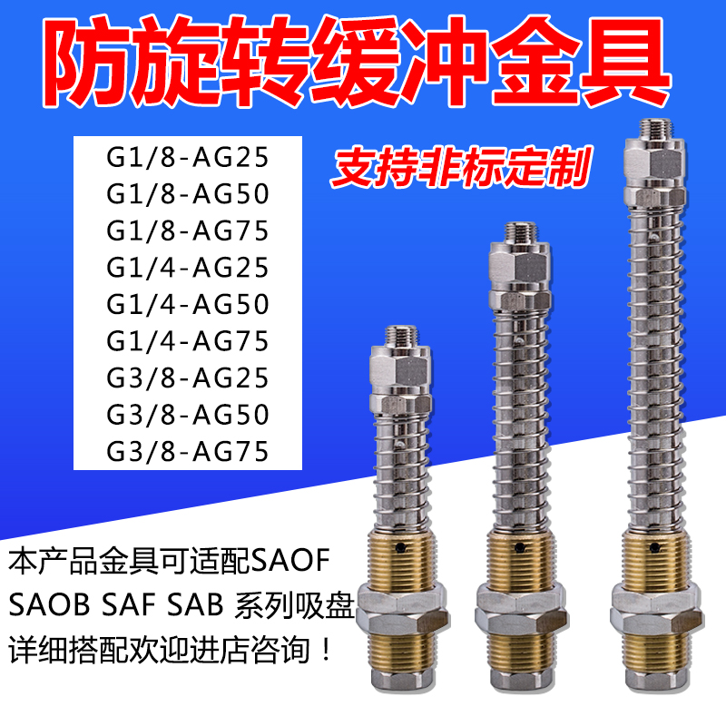 施迈茨真空吸盘金具机械手配件G1/8 Gx3/8 G1/4- AG25/AG50/AG75