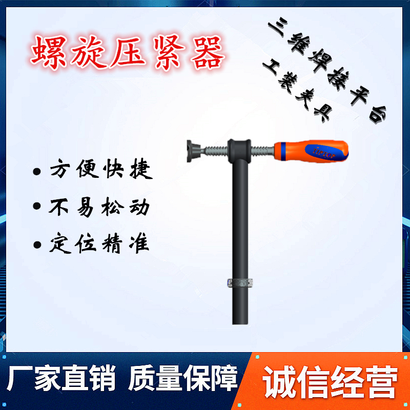 三维柔性焊接平台工装夹具180度90度4G5度悬臂手柄式螺旋压紧器D2