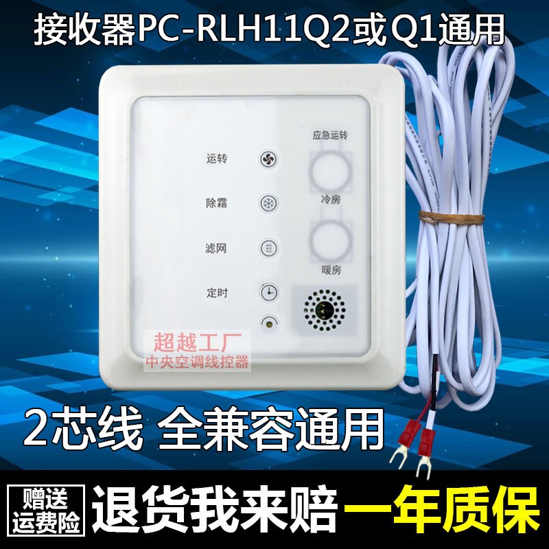 适用于日立2芯中央空调接收器PC-RLH11Q2 PCM-RLH11Q1信号接收面