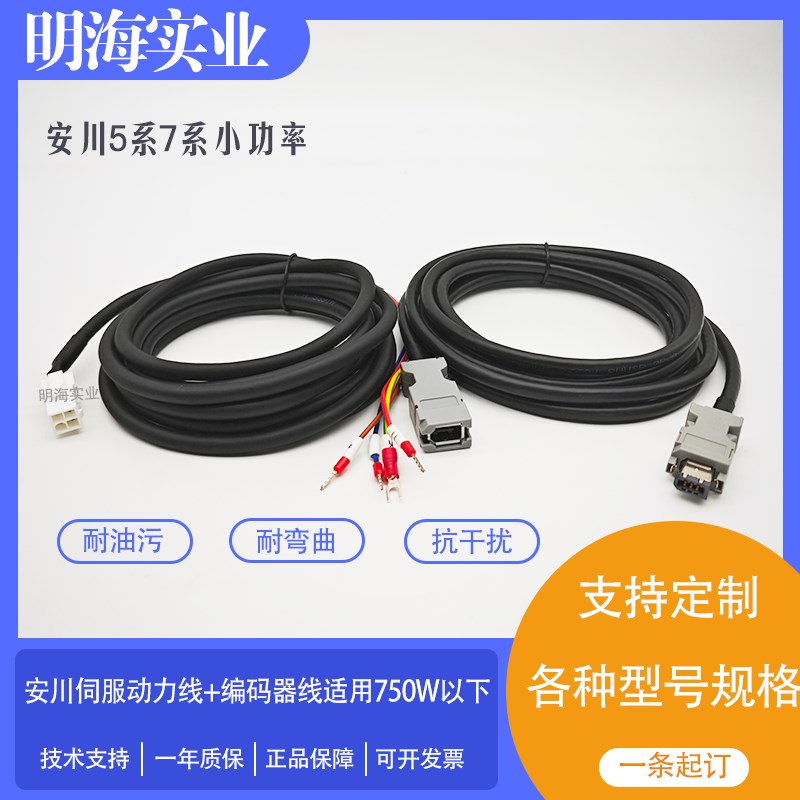 安川5 7系伺服电机编码器线JZSP-CMP00-0H3高柔性CMP10动力线C7M0